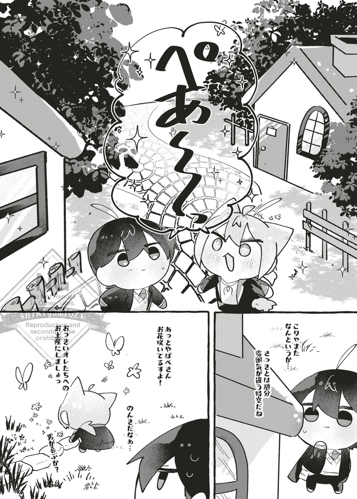 キミとぼくとの時空旅行