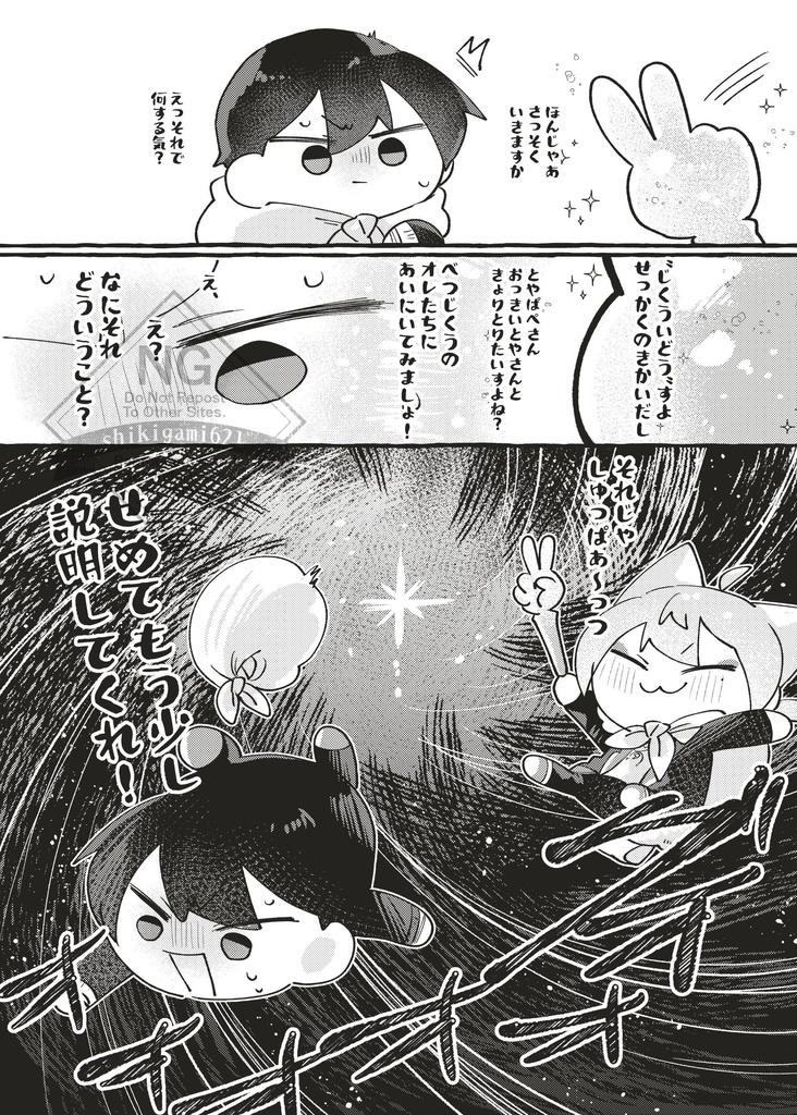 キミとぼくとの時空旅行