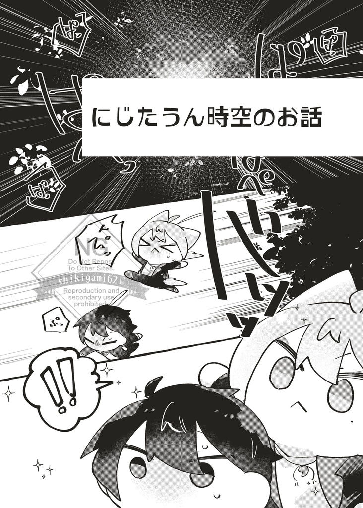 キミとぼくとの時空旅行