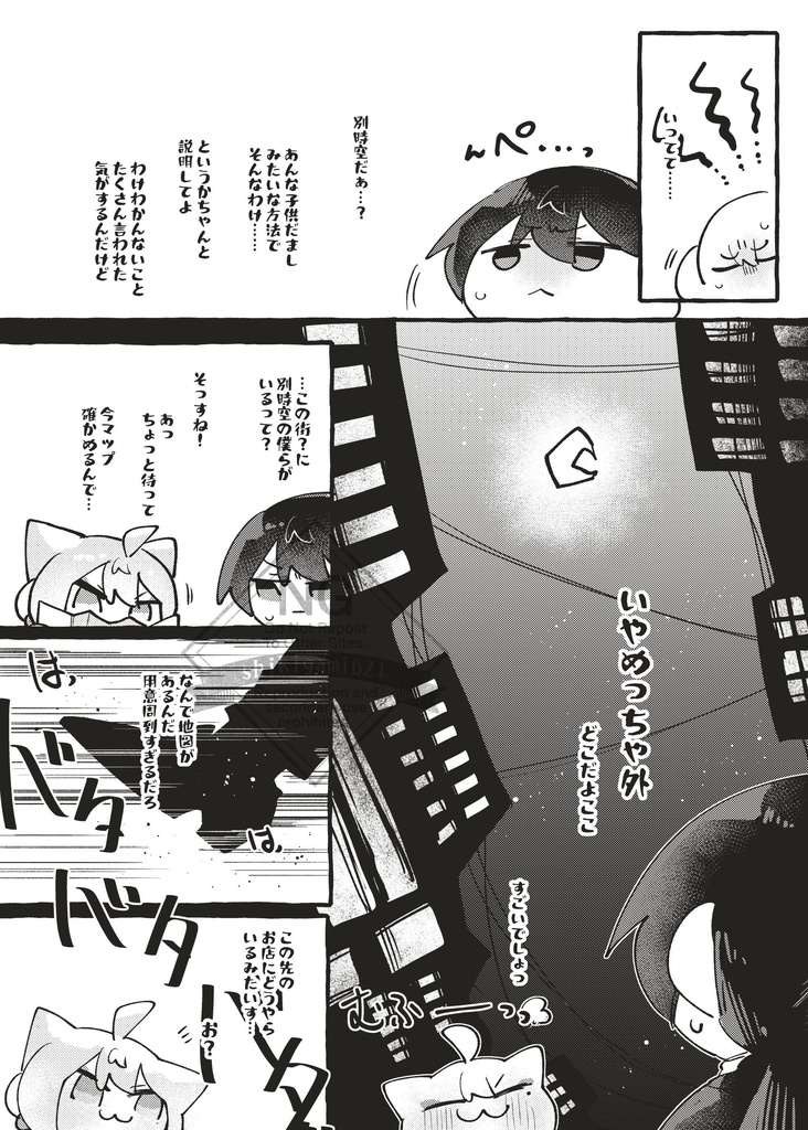キミとぼくとの時空旅行