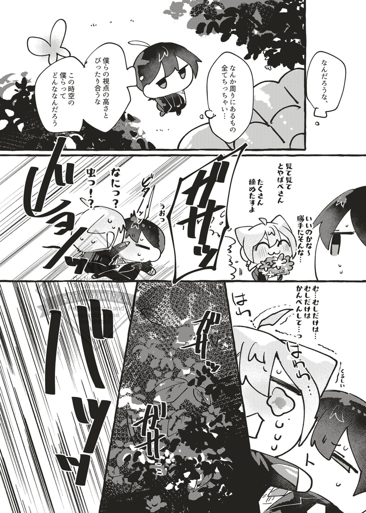 キミとぼくとの時空旅行