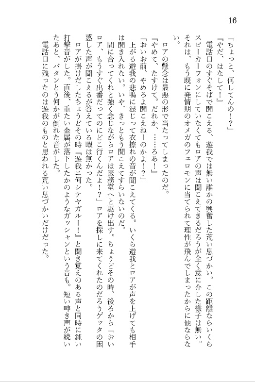 運命を選び取るまで