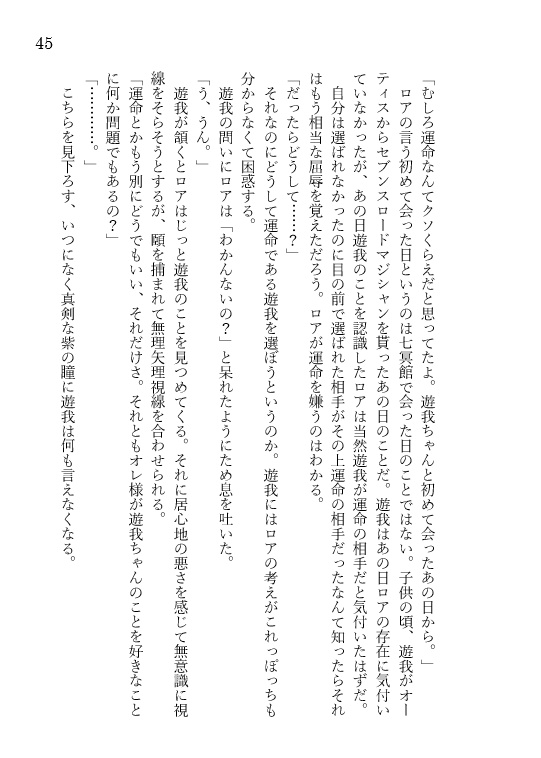 運命を選び取るまで