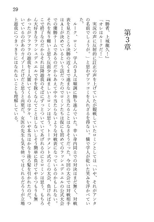 運命を選び取るまで