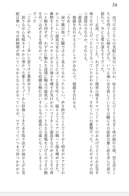 運命を選び取るまで