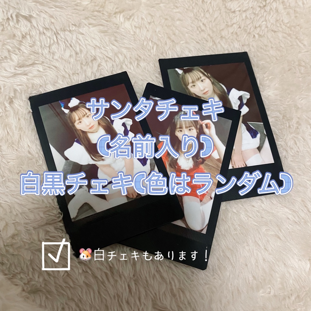 名前入りサンタコス