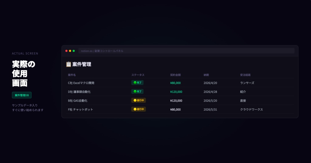 【副業・フリーランス管理】Notionテンプレート|案件・収支・タスク・請求書を1画面で管理