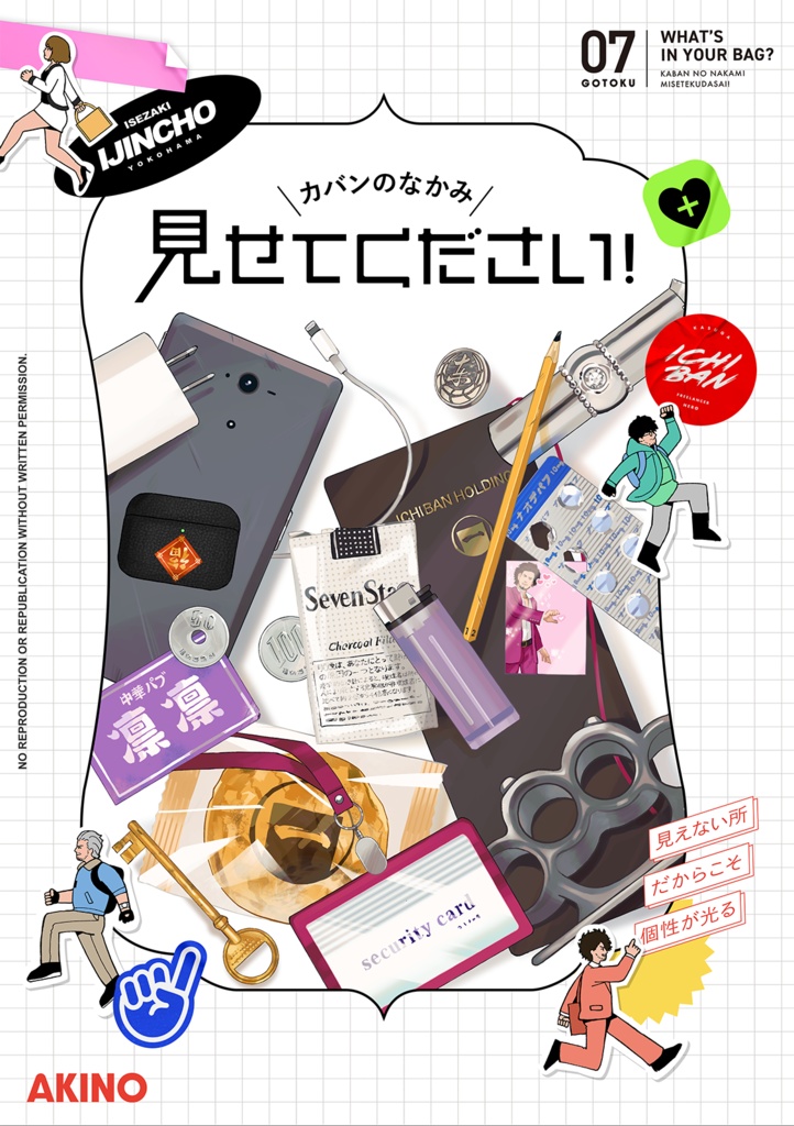 カバンのなかみ 見せてください！