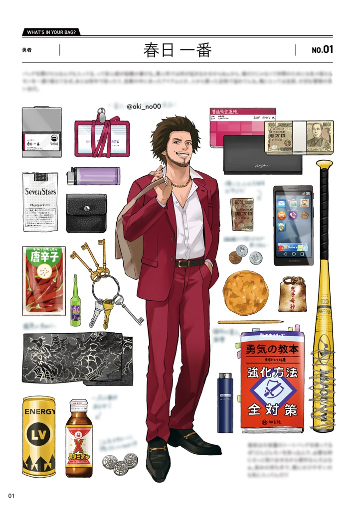 カバンのなかみ 見せてください!