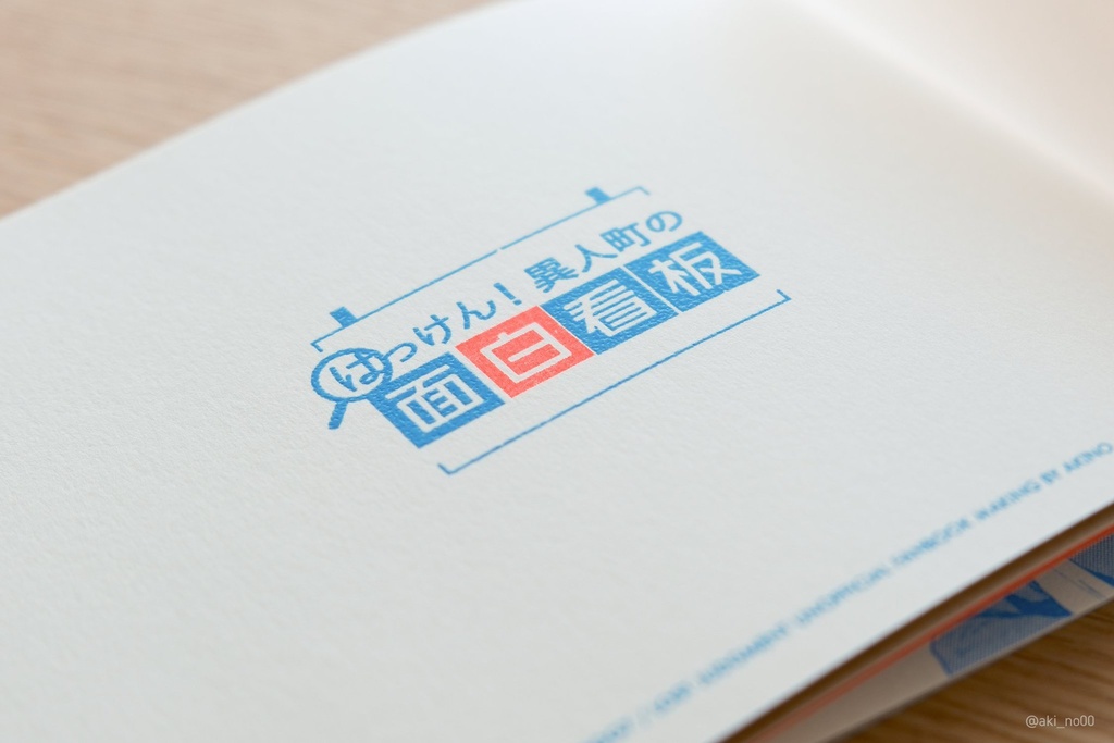 はっけん!異人町の面白看板