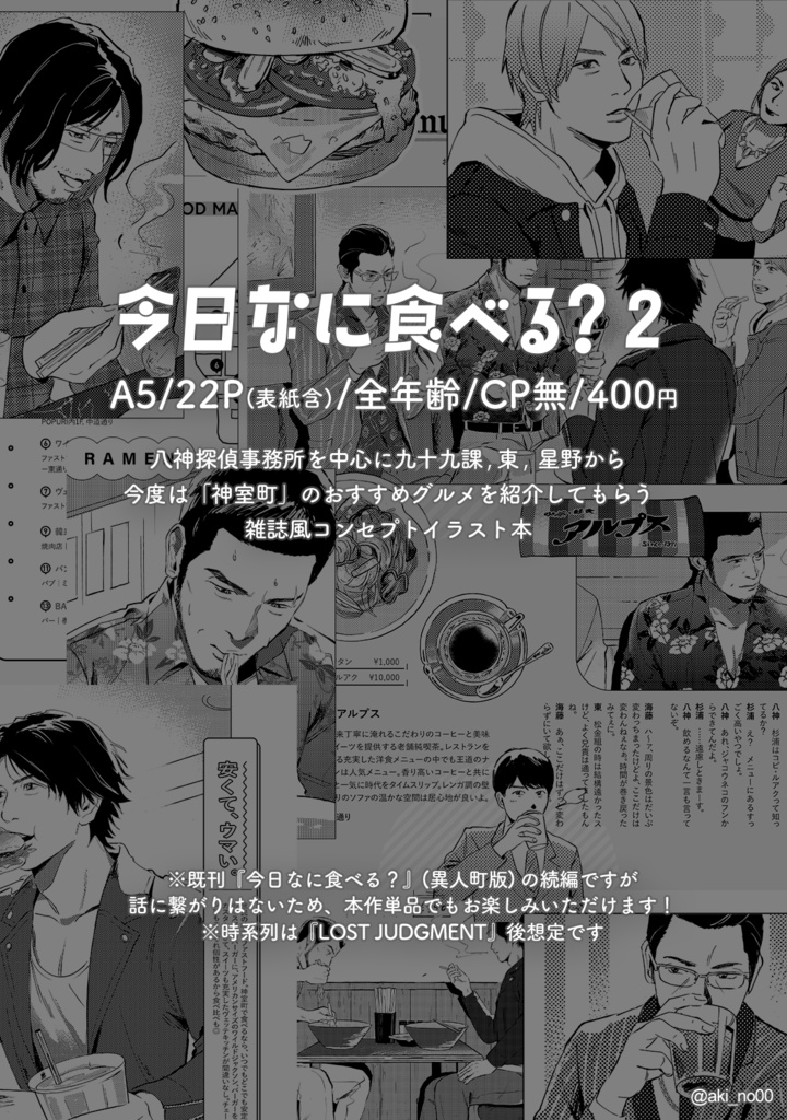 今日何食べる?2