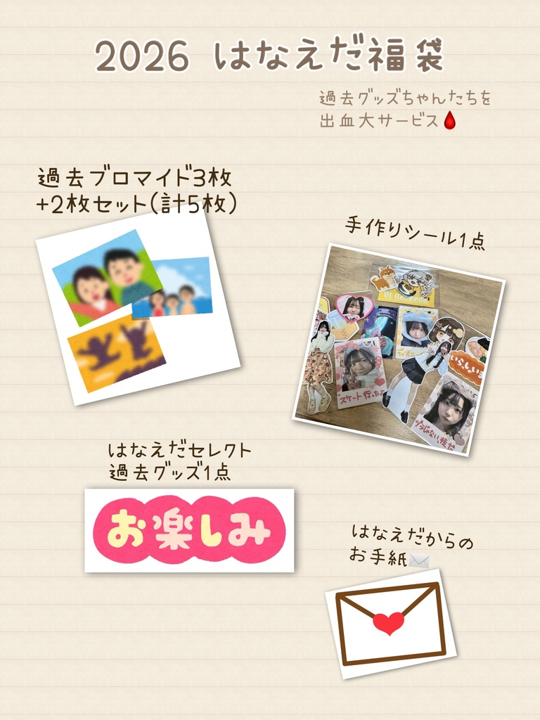 開運🐱はなえだ過去グッズ福袋