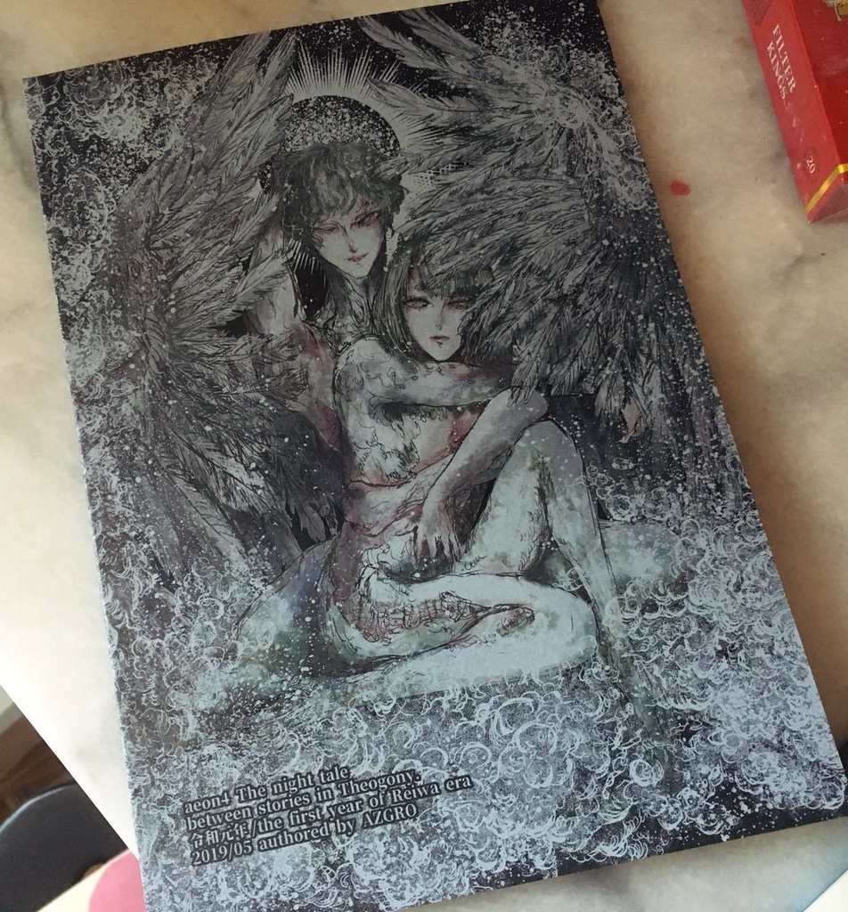 aeon vol.4/ギリシア神話本/神統記/ウラノスの去勢後の周りの神々のお話/The night tale between stories in Theogony.