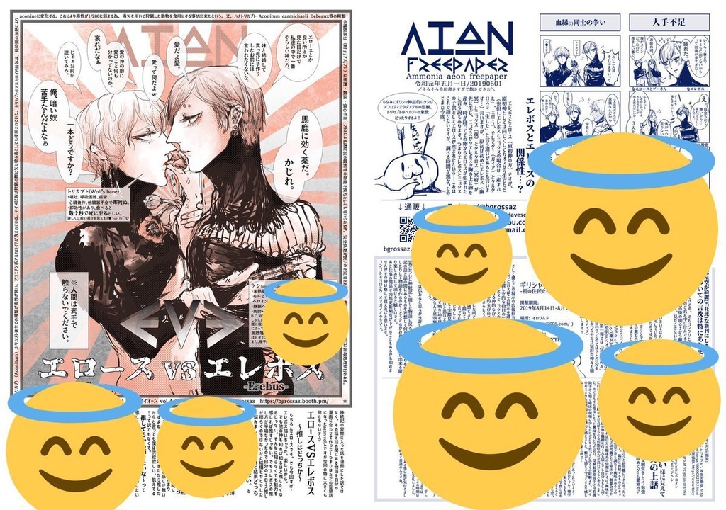 aeon vol.4/ギリシア神話本/神統記/ウラノスの去勢後の周りの神々のお話/The night tale between stories in Theogony.