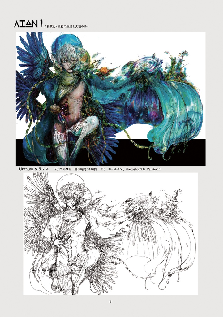 【在庫復活】ΑΙΩΝ WORKS/フルカラー画集201905/aeon works/(B5サイズ/36p)