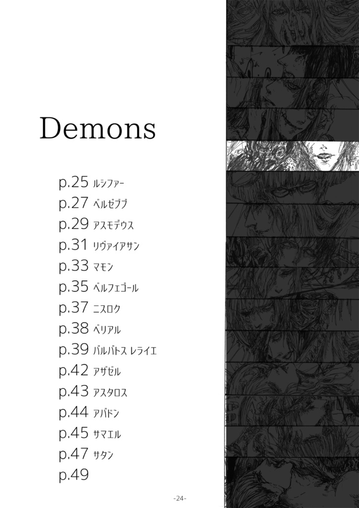 【再版準備中】aeon 0 /天使悪魔+ギリシャ神話創作/モノクロイラスト&キャラ紹介集(68P)