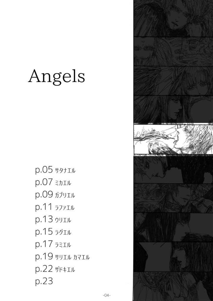 【再版準備中】aeon 0 /天使悪魔+ギリシャ神話創作/モノクロイラスト&キャラ紹介集(68P)