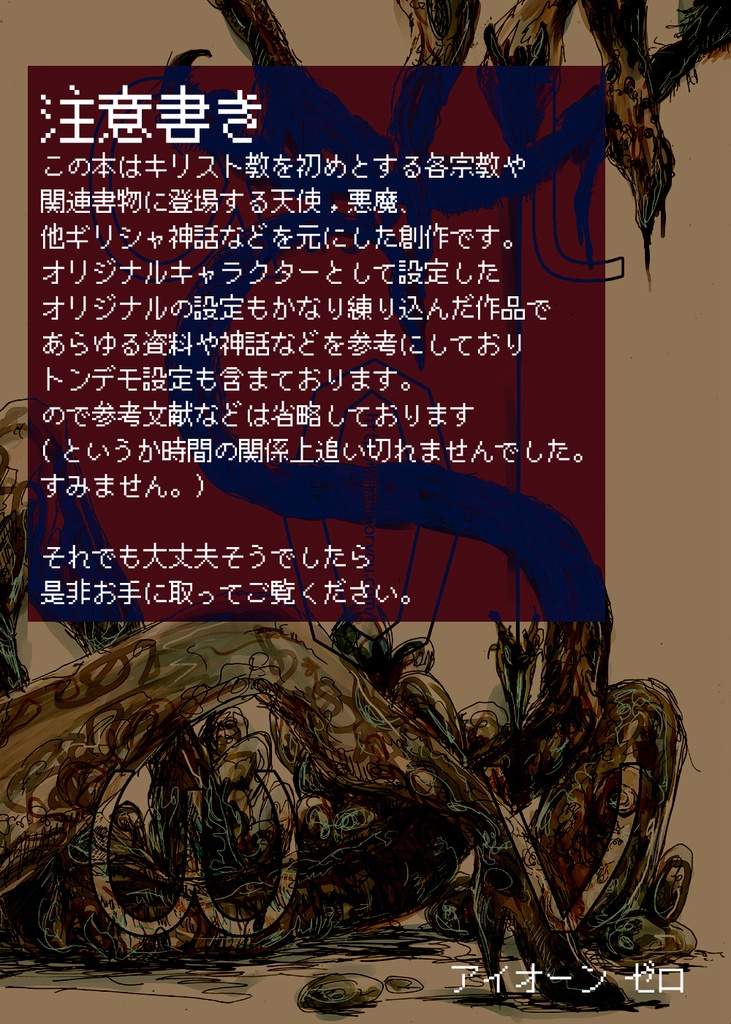 【再版準備中】aeon 0 /天使悪魔+ギリシャ神話創作/モノクロイラスト&キャラ紹介集(68P)