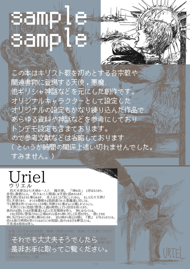 【再版準備中】aeon 0 /天使悪魔+ギリシャ神話創作/モノクロイラスト&キャラ紹介集(68P)