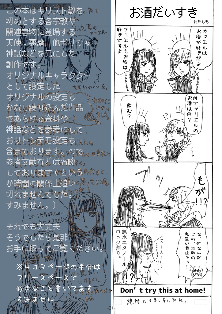 【再版準備中】aeon 0 /天使悪魔+ギリシャ神話創作/モノクロイラスト&キャラ紹介集(68P)