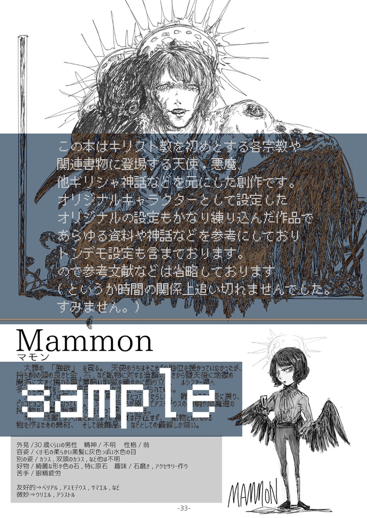 【再版準備中】aeon 0 /天使悪魔+ギリシャ神話創作/モノクロイラスト&キャラ紹介集(68P)