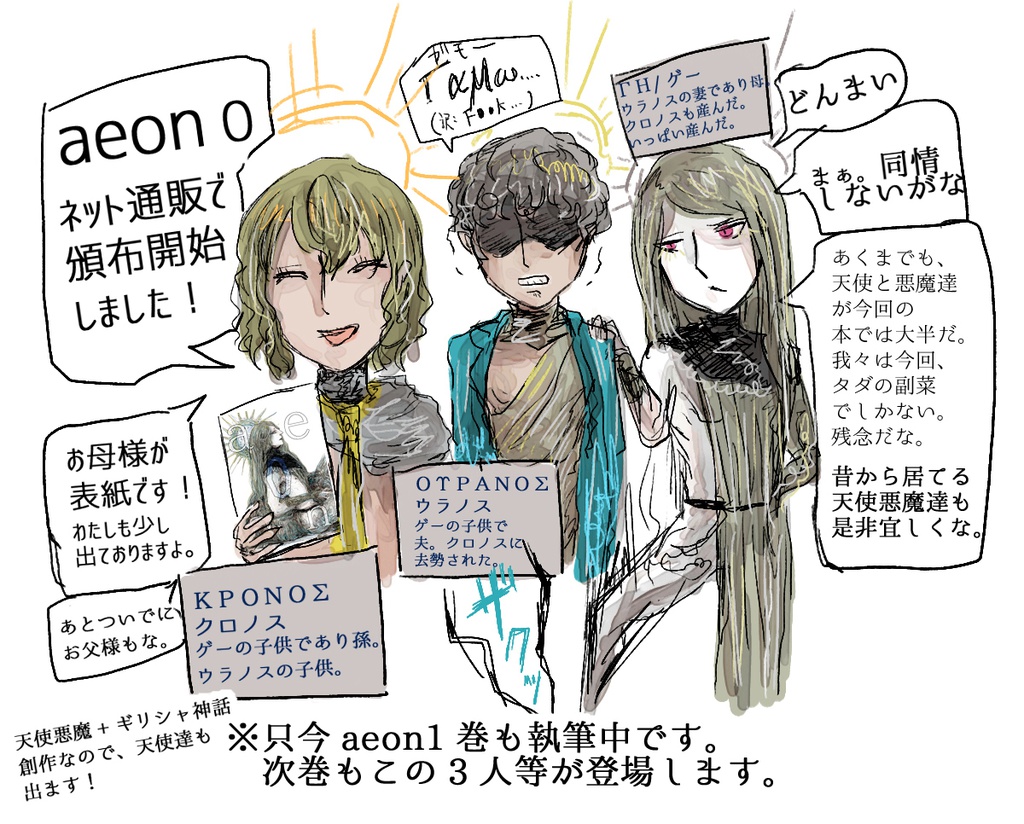 【再版準備中】aeon 0 /天使悪魔+ギリシャ神話創作/モノクロイラスト&キャラ紹介集(68P)