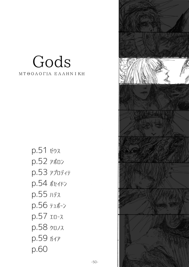 【再版準備中】aeon 0 /天使悪魔+ギリシャ神話創作/モノクロイラスト&キャラ紹介集(68P)