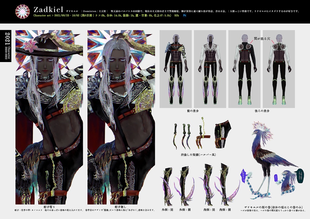 ニッチな立ち絵#001_ザドキエル/Zadkiel【ニッチな立ち絵の販売】
