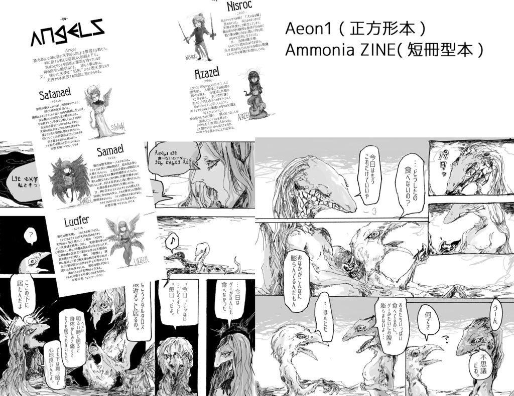【再販準備中】ΑΙΩΝ1 & ZINE Ammonia1(2冊セット)/【ギリシャ神話/天使悪魔創作】