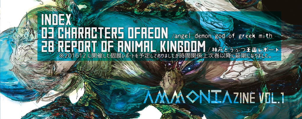 【再販準備中】ΑΙΩΝ1 & ZINE Ammonia1(2冊セット)/【ギリシャ神話/天使悪魔創作】