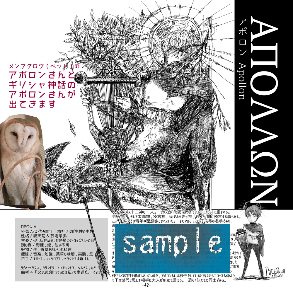 ΑΙΩΝ0(改訂版) & ZINE(2冊セット)/【ギリシャ神話/天使悪魔創作】
