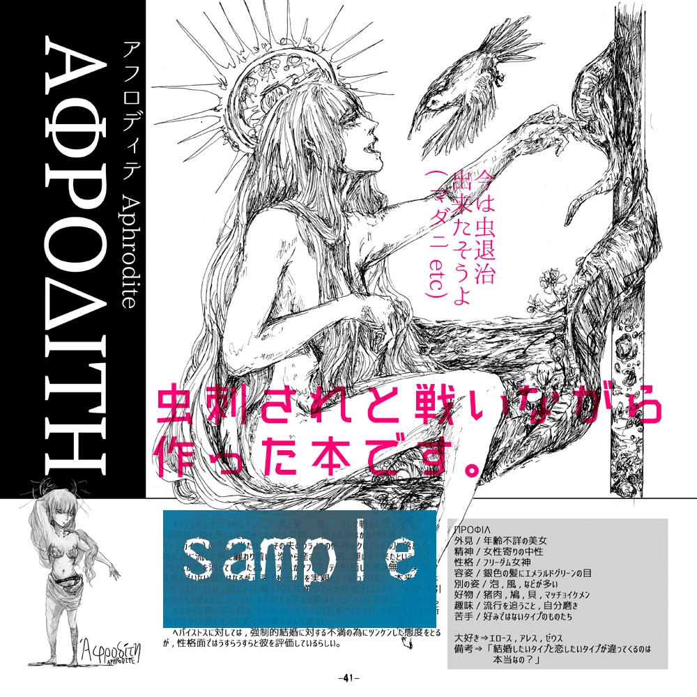 ΑΙΩΝ0(改訂版) & ZINE(2冊セット)/【ギリシャ神話/天使悪魔創作】