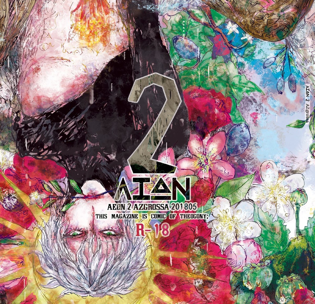 ΑΙΩΝ2(aeon2) 神統記 天の去勢とアプロディテの誕生
