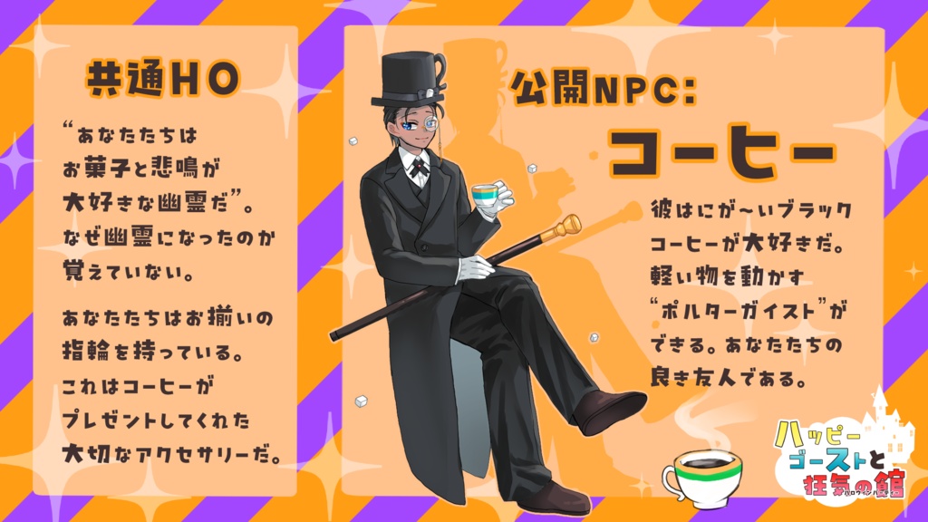 COC第6版 ハッピーゴーストと狂気の館(ハロウィンパーティー) SPLL:E194318