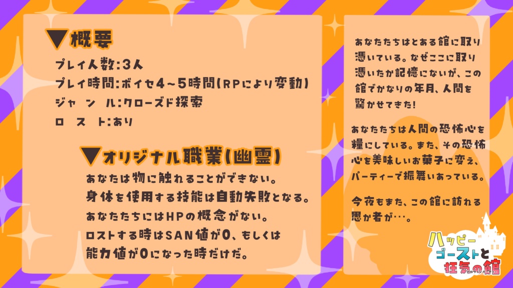 COC第6版 ハッピーゴーストと狂気の館(ハロウィンパーティー) SPLL:E194318