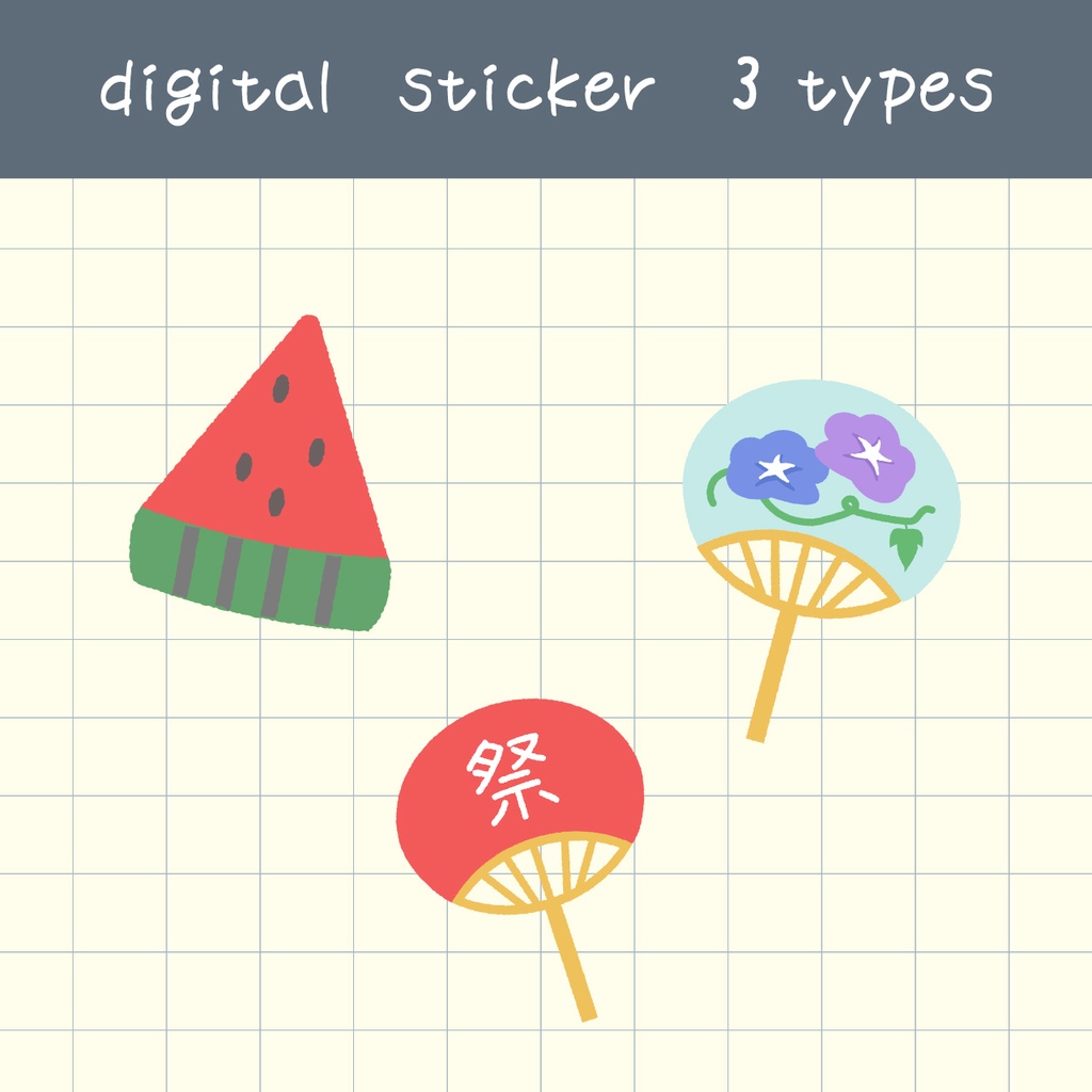 【無料】夏のステッカー3種【デジタルステッカー】【デジタルプランナー】