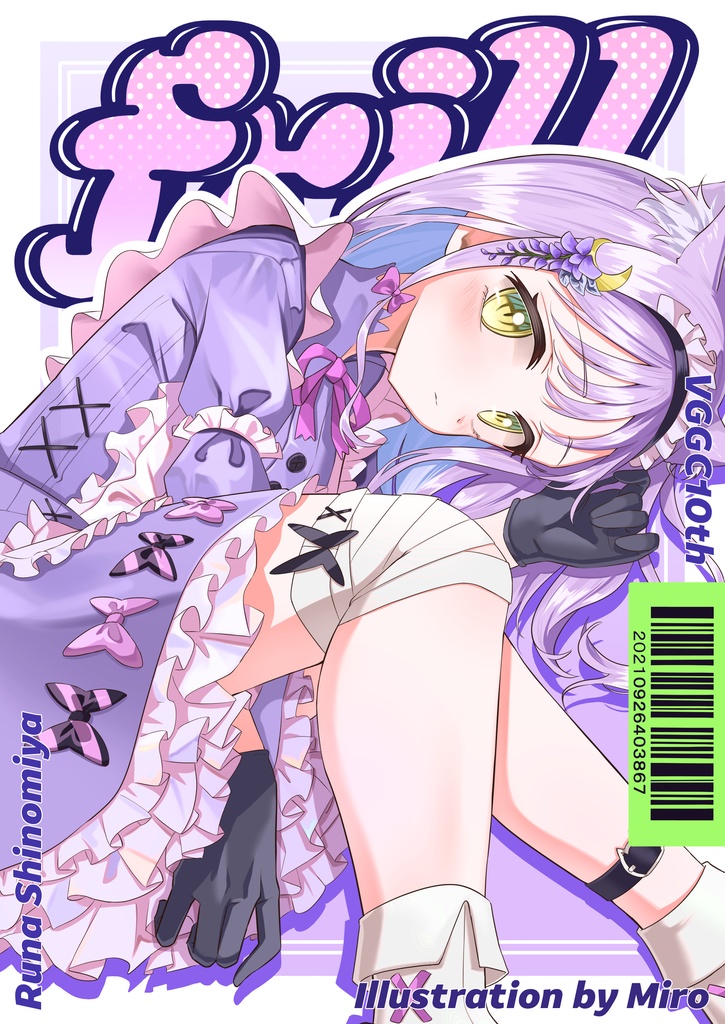 VGGC10th　紫宮るな中心イラスト本(Frill)【非公式】