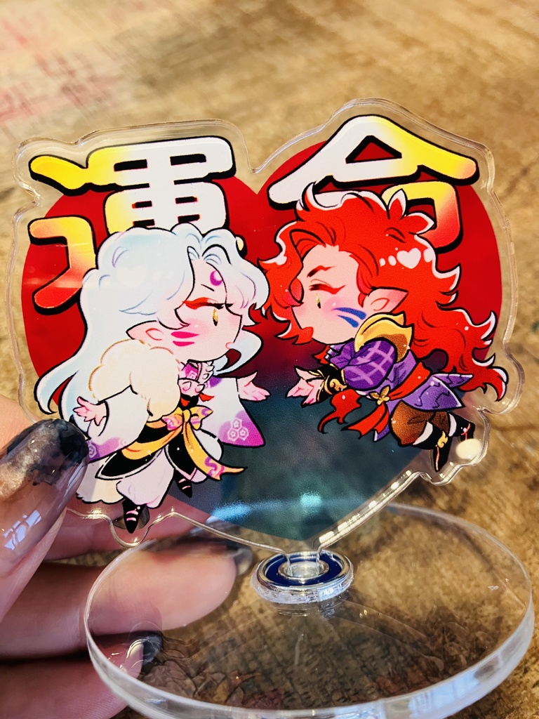 麒麟丸×殺生丸　くるくるアクスタ