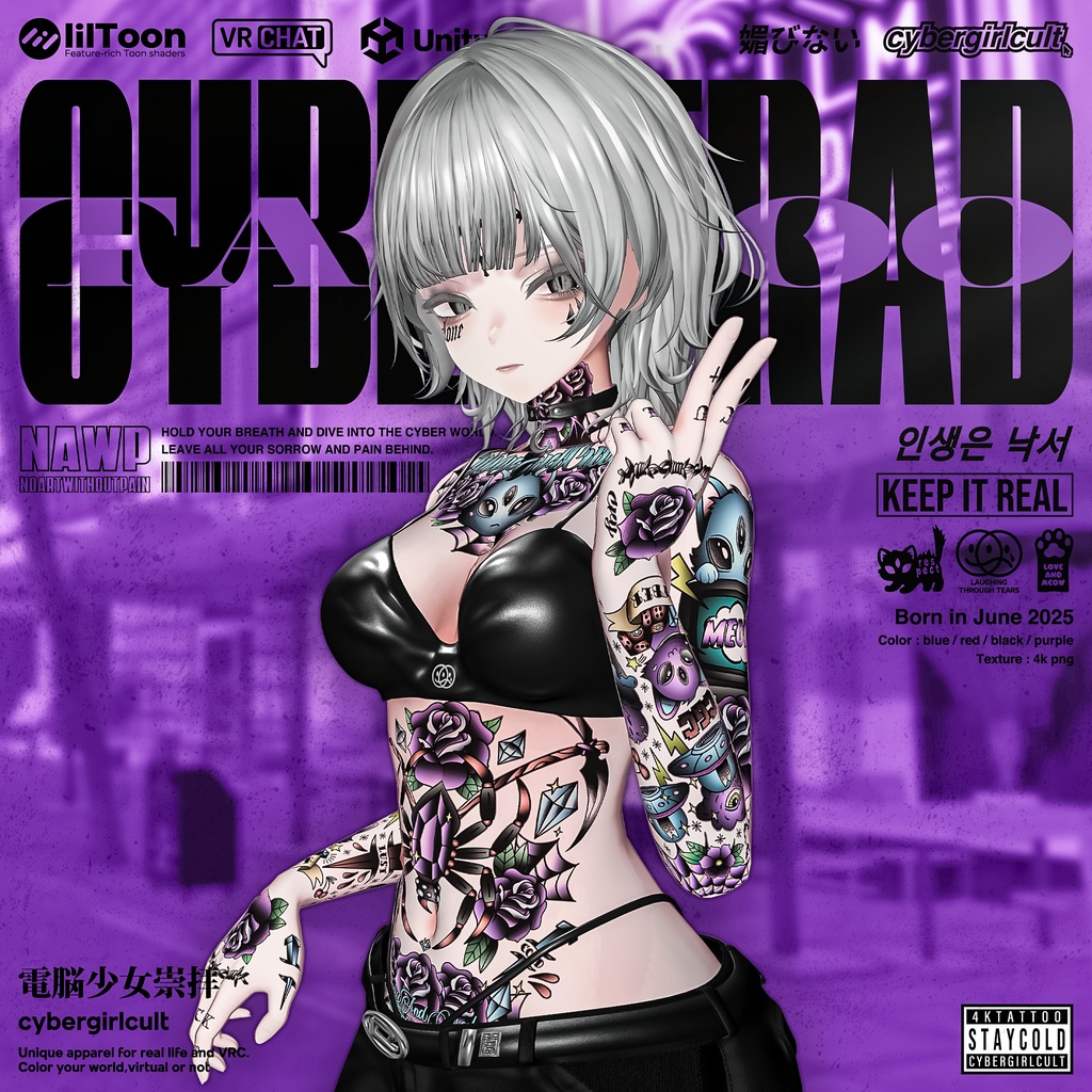 【4アバター対応】Cyber Trad Tattoo/サイバートラッドタトゥー