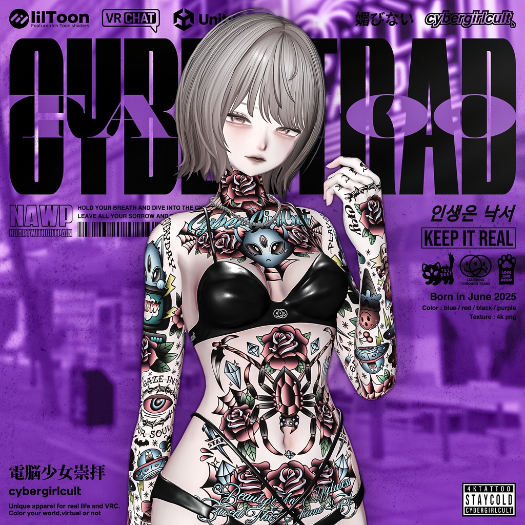 【4アバター対応】Cyber Trad Tattoo/サイバートラッドタトゥー