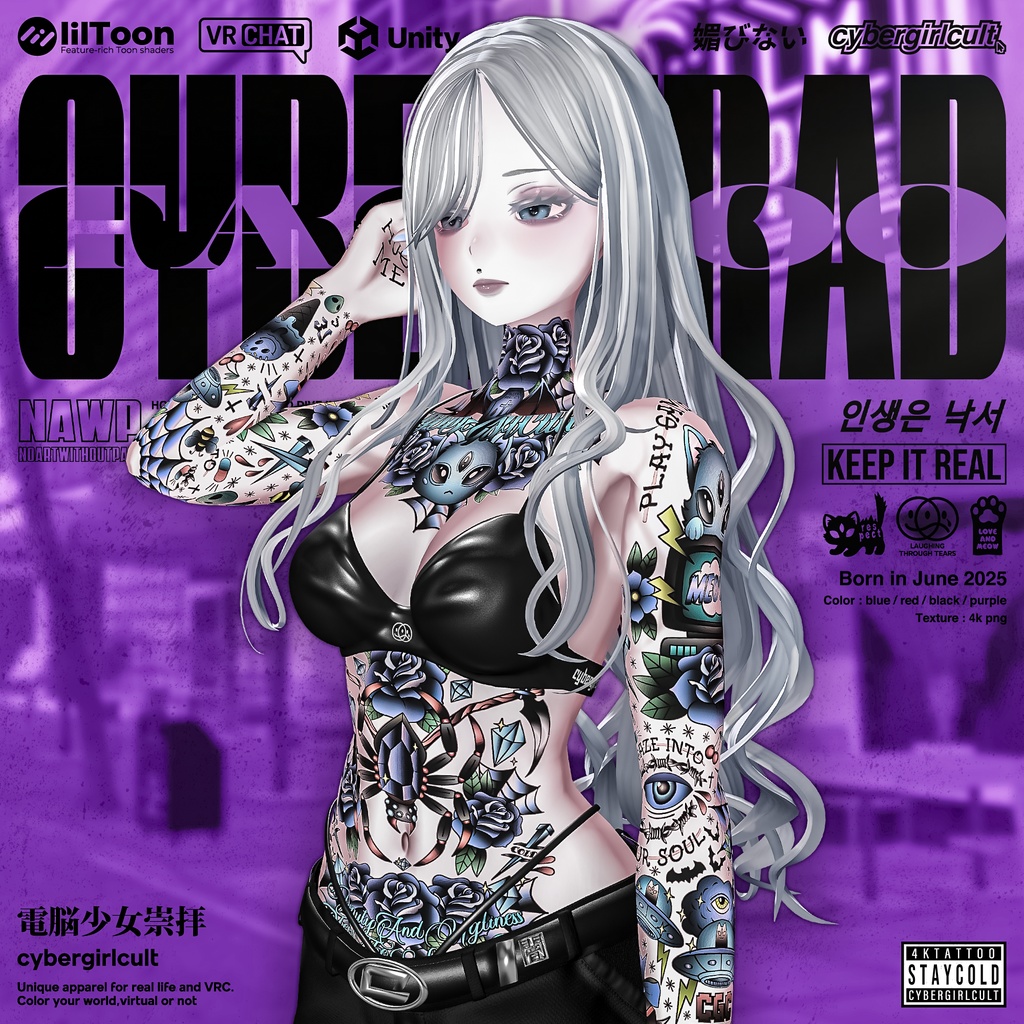 【4アバター対応】Cyber Trad Tattoo/サイバートラッドタトゥー