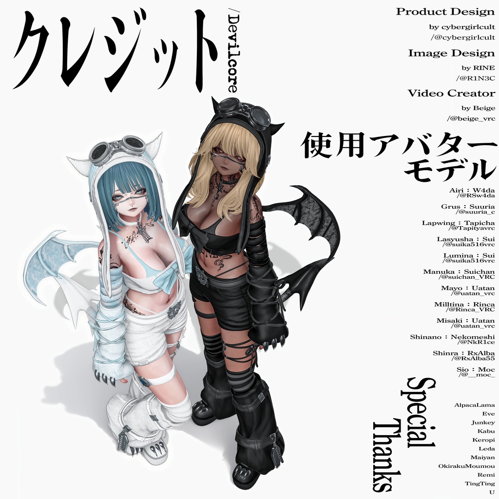 【999着限定】1周年記念メモリアルコレクション「Devilcore/デヴィルコア(悪魔の心臓)」