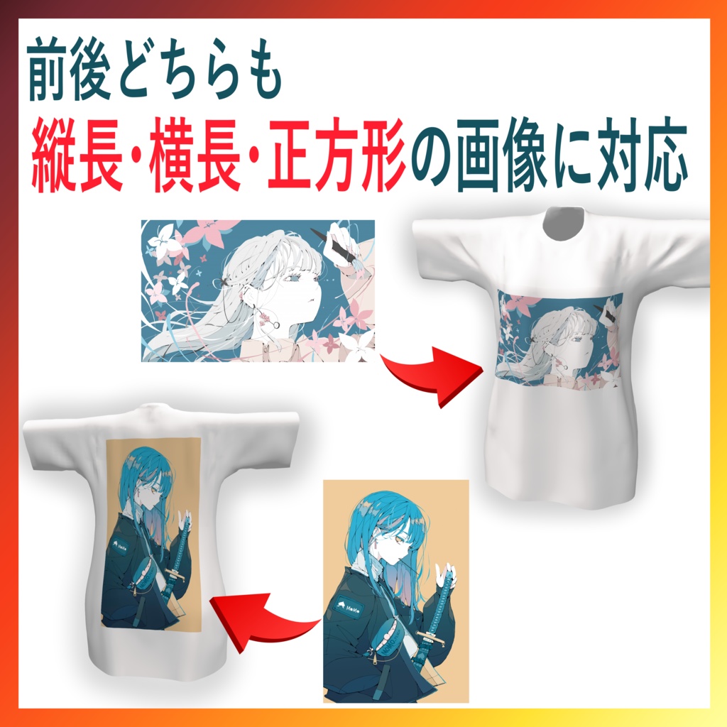 好きな画像を貼れる服!