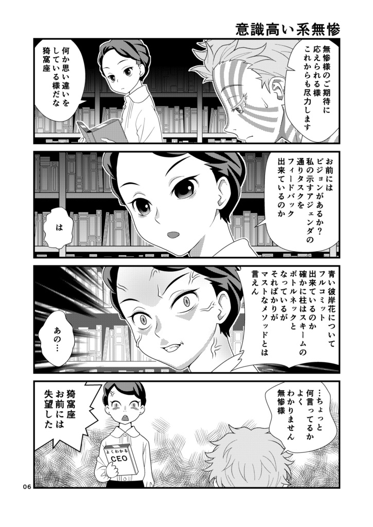 煉獄さん死なない2