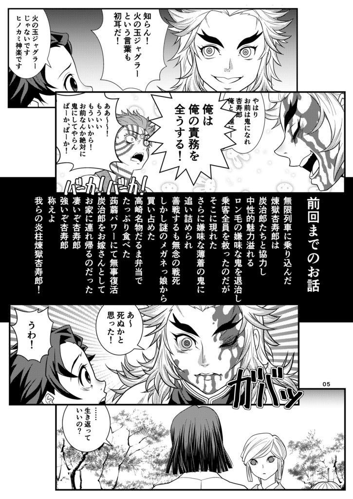 煉獄さん死なない2