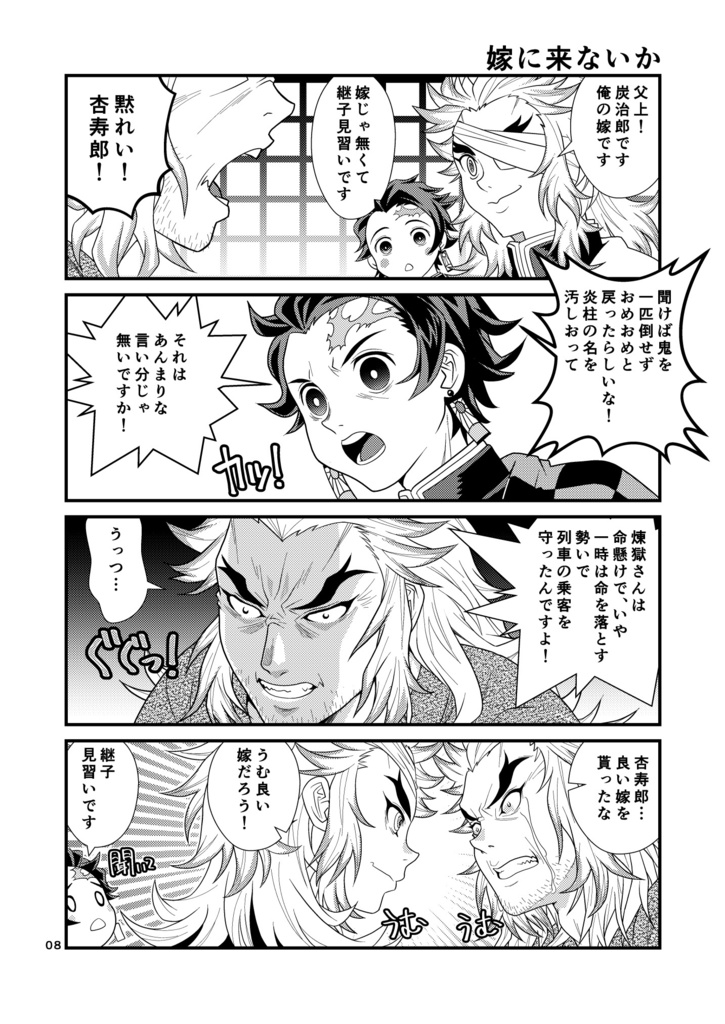 煉獄さん死なない2