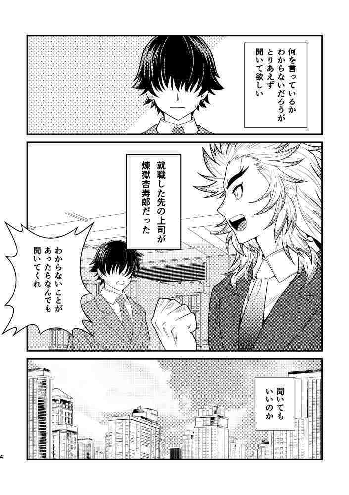 同じ職場の気になる上司が煉獄さんだった