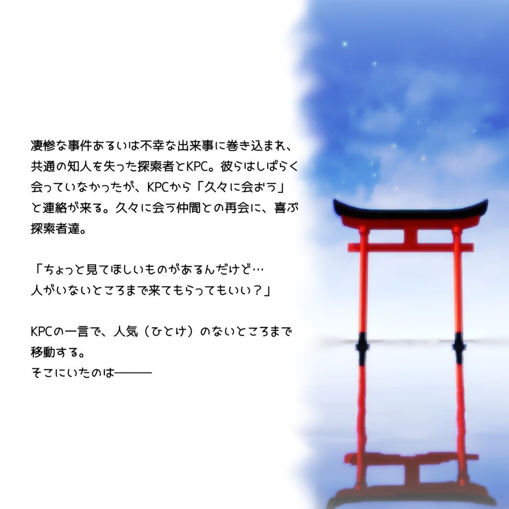 【CoCシナリオ】さよなら、ノワール SPLL:E194162