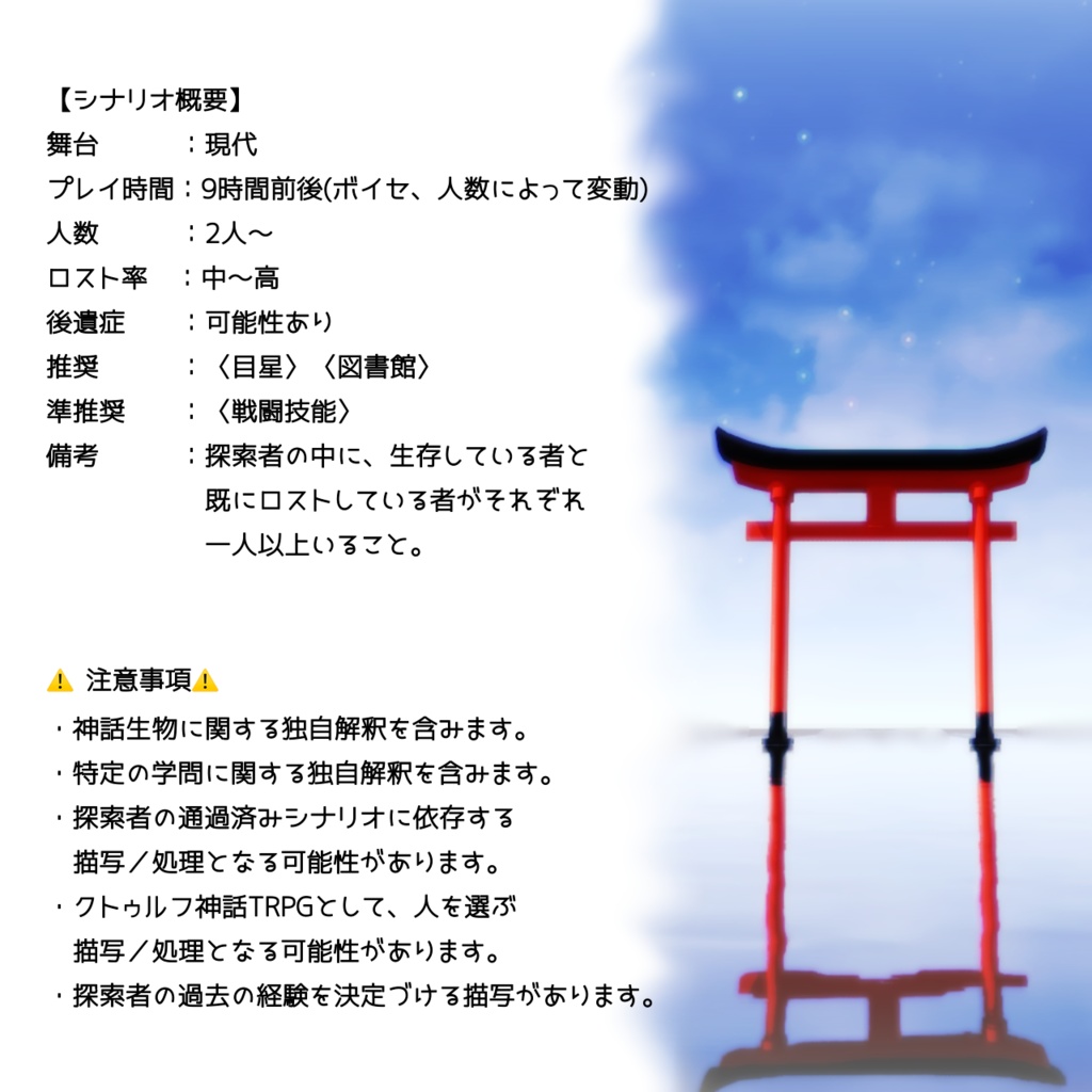 【CoCシナリオ】さよなら、ノワール SPLL:E194162