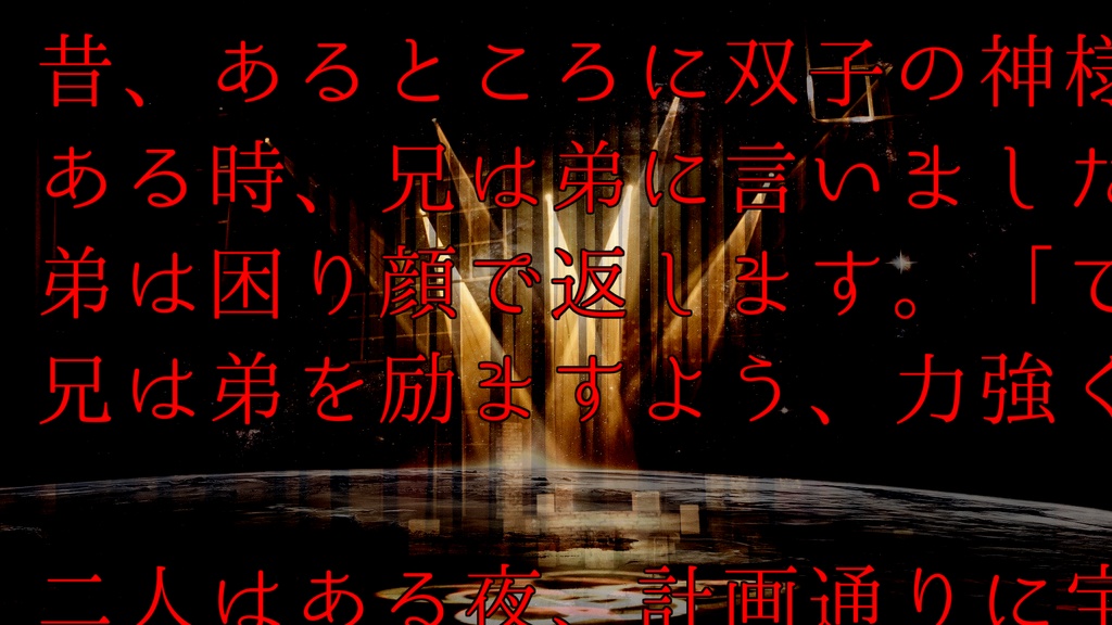 世界の終わりとカーテンコール~The “start” of your world and curtain call.~